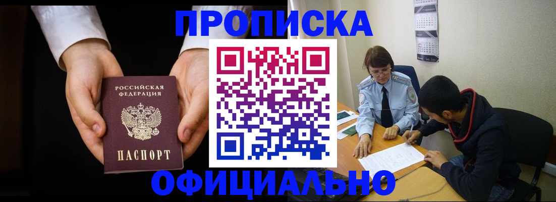 временная регистрация в Вяземском