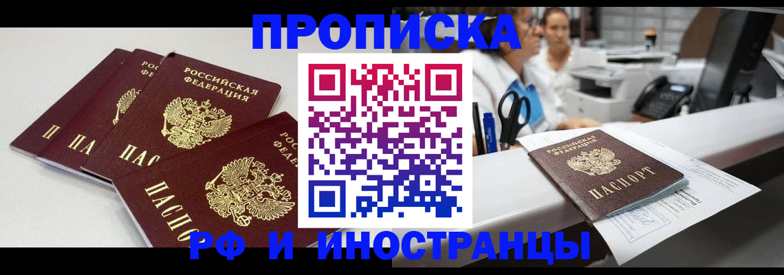 прописка для военкомата в Вяземском