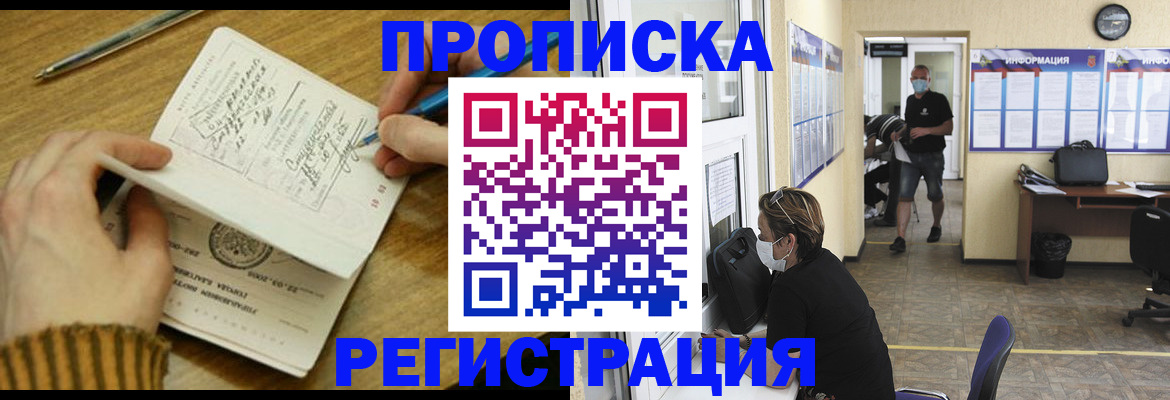 прописка для кредита в Вяземском